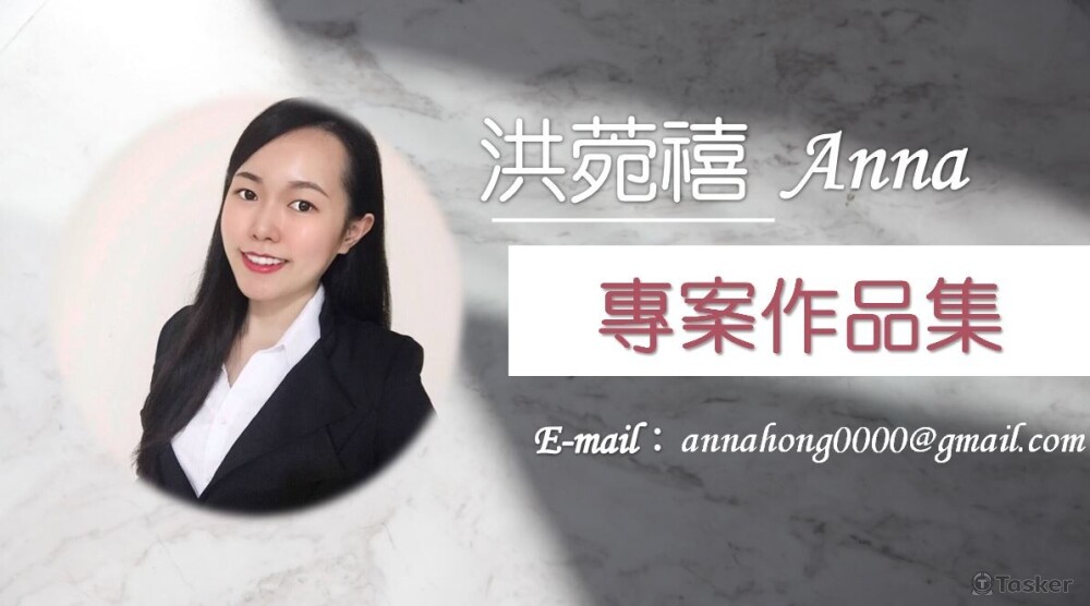 專案作品_洪菀禧