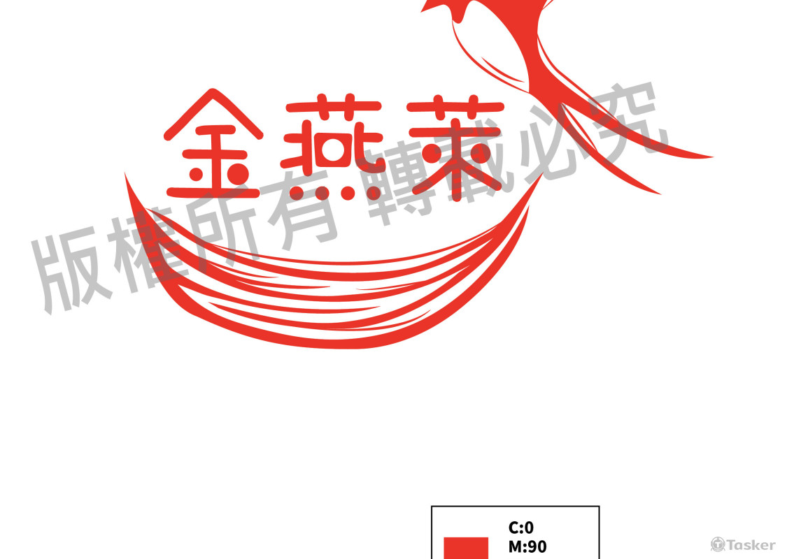 燕窩LOGO (成交)