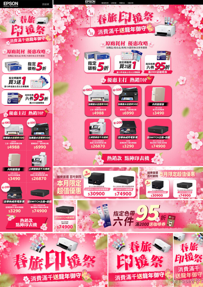 【 EPSON 】品牌活動 EDM&BANNE “ 節能綠印 春季攻略”R