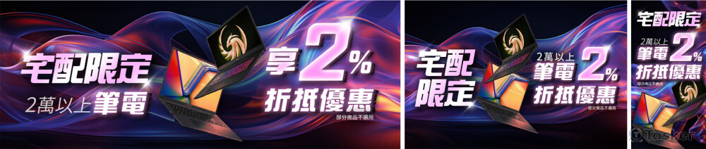 “ 宅配限定”  活動BANNER