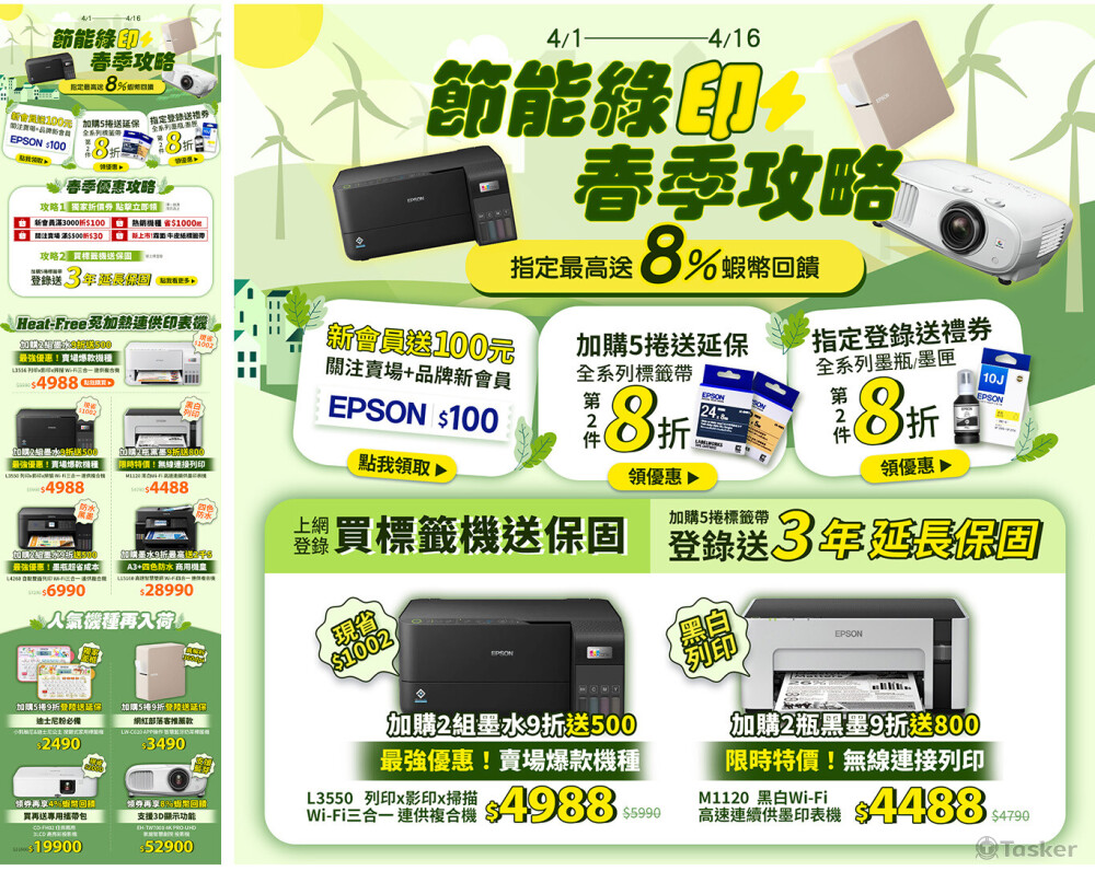 【 EPSON 】品牌活動 EDM&BANNER