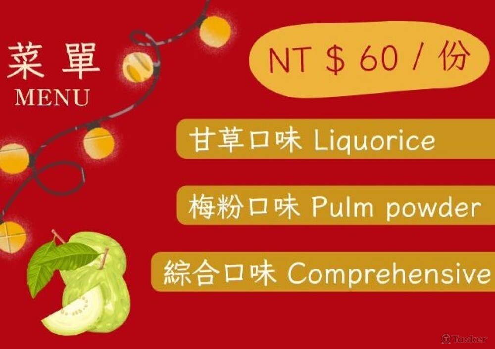 此即為某一個攤位製作的菜單設計，因應過年年節氣氛，而呈現不失熱鬧的中式風格。