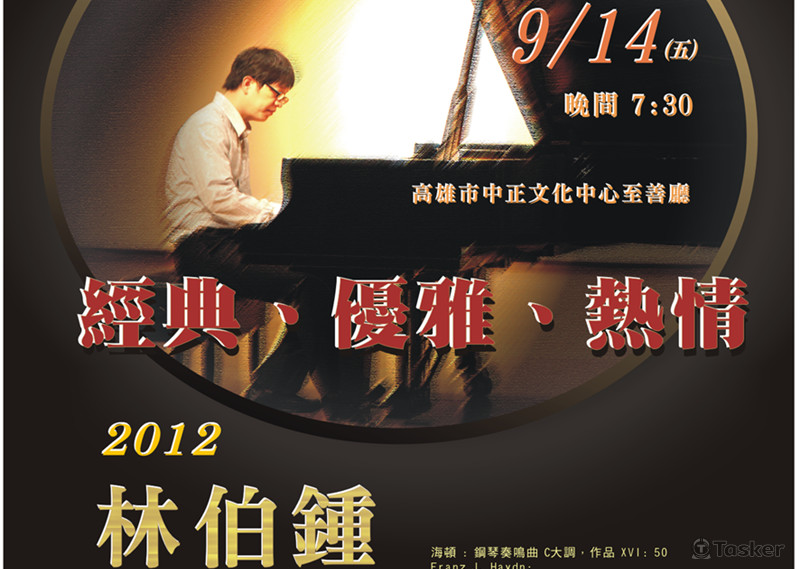 鋼琴家音樂會海報
