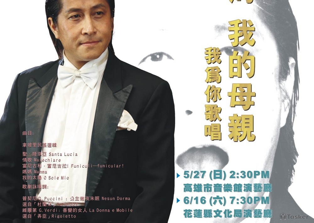 男高音演唱會海報