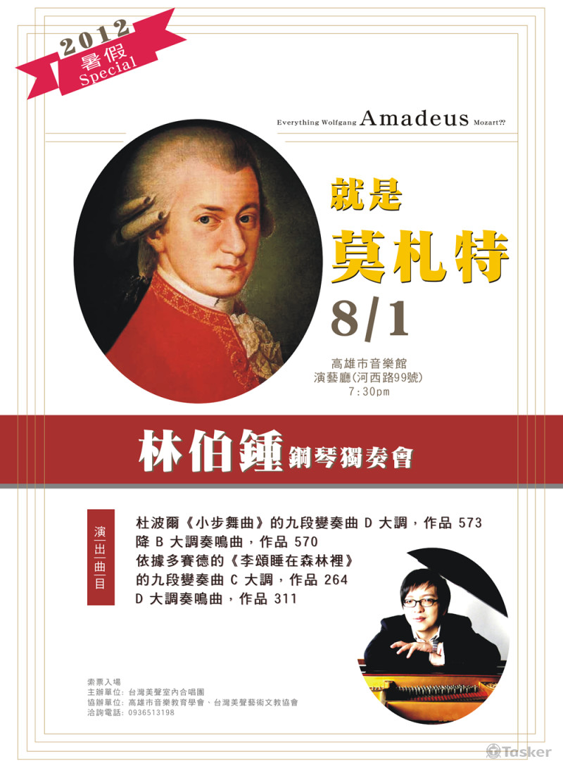 鋼琴家音樂會海報