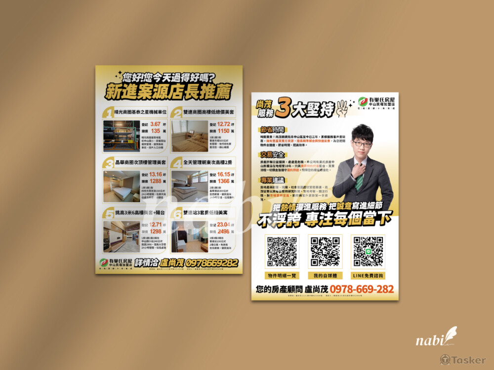 房仲傳單