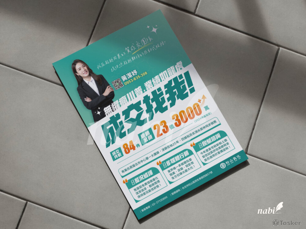 房仲開發信