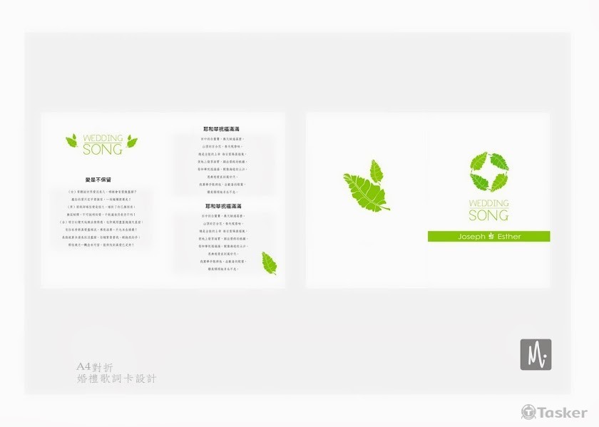 婚禮歌詞卡請柬設計