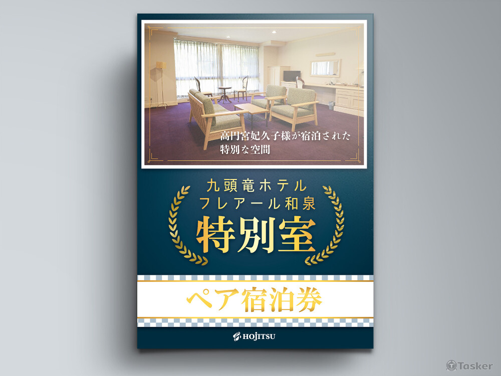 九頭龍旅宿券 A4傳單