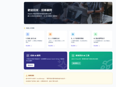 Step1ne智能招募顧問