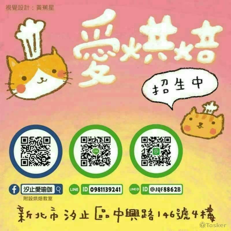 愛烘焙招生貼紙