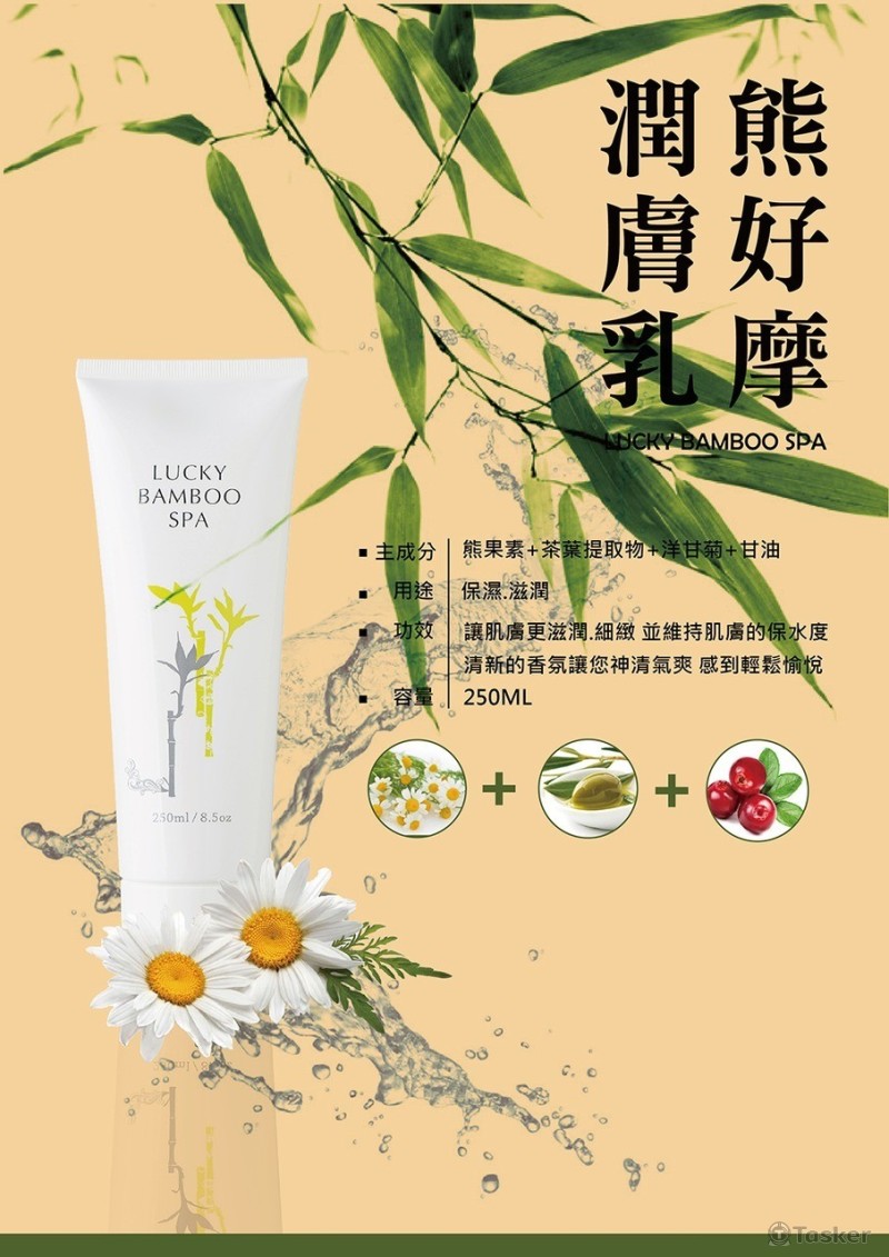 熊好摩潤膚乳DM設計(競標作品)