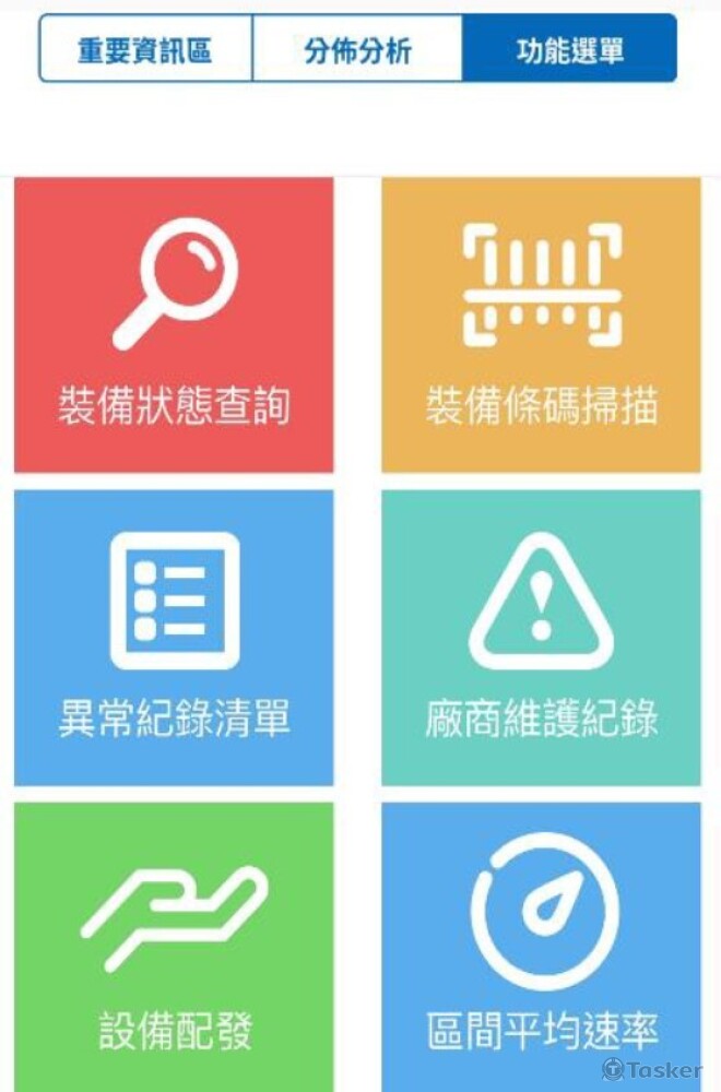 裝備管理APP_選單