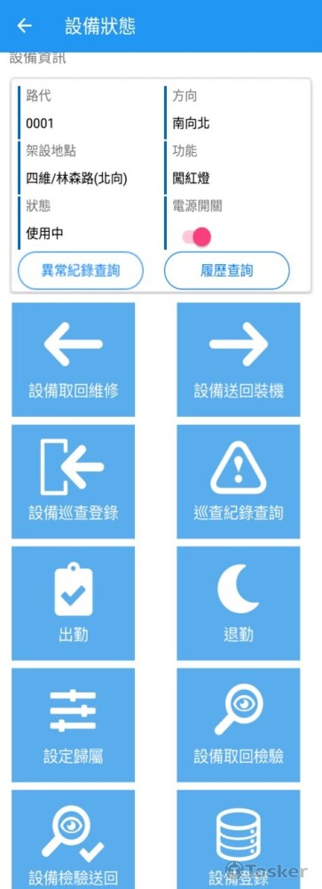 裝備管理APP_功能