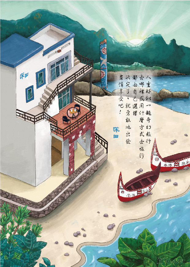 民宿插畫 (已售出)