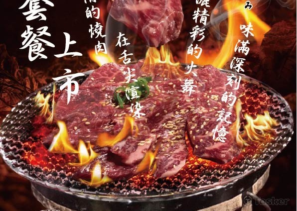 燒肉店DM