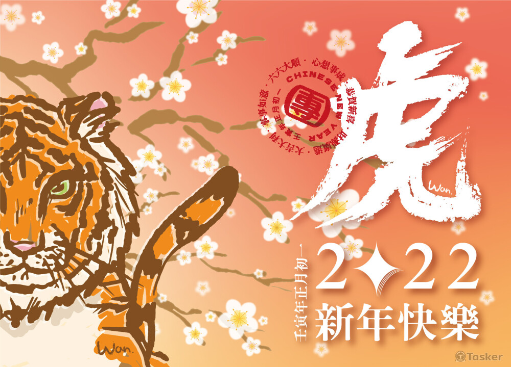 虎年明信片設計
