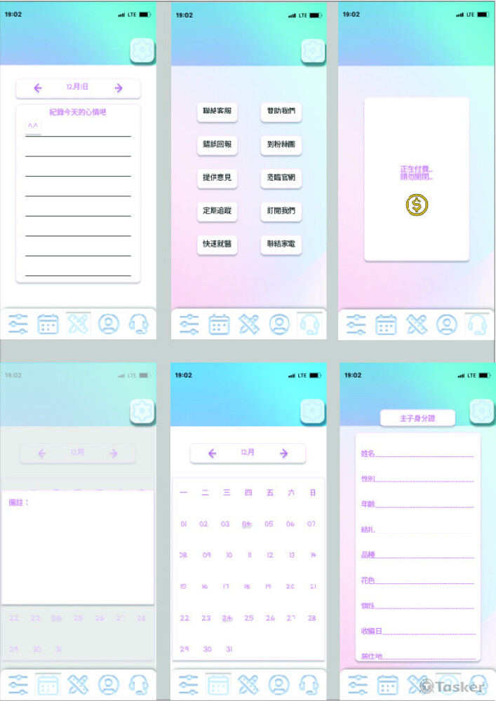 寵物紀錄使用APP