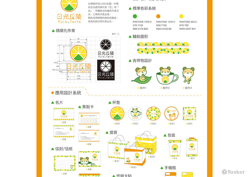 VI設計 | 日光丘陵
