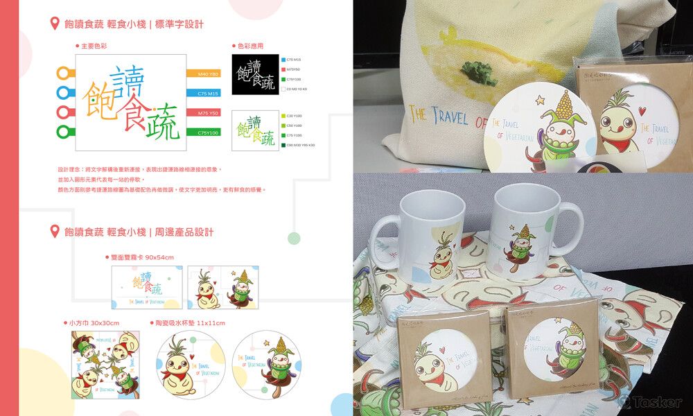 VI設計 | 飽讀食蔬