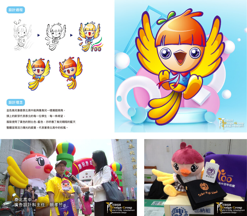 吉祥物設計 | 泰北高中百年校慶吉祥物