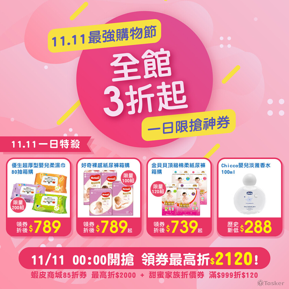 社群圖 | 11.11 SALE