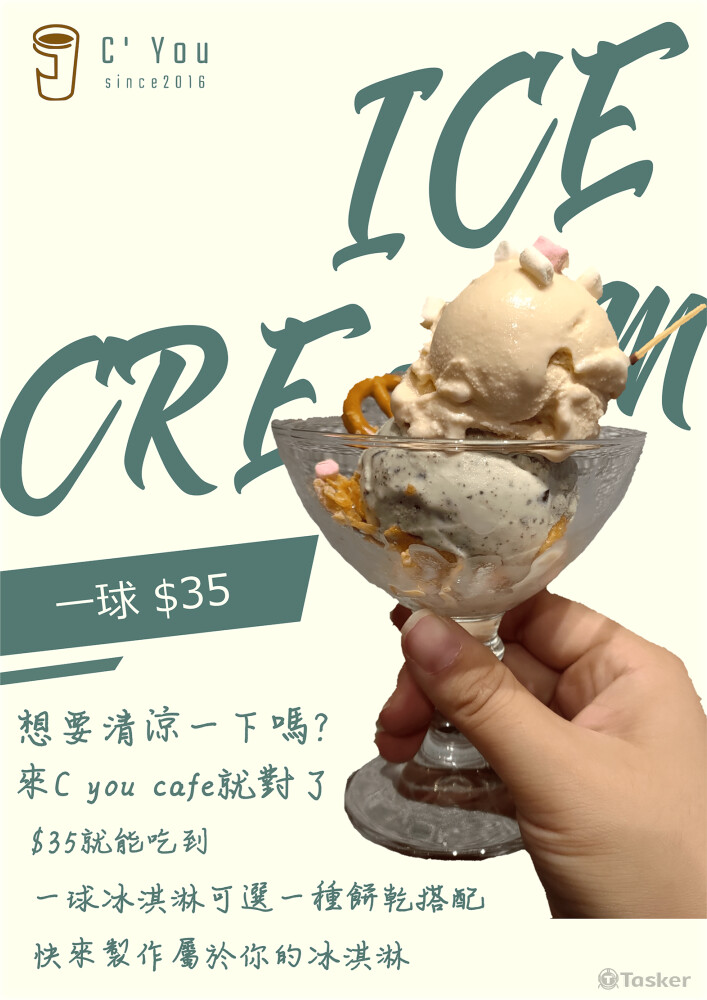 咖啡廳冰淇淋促銷海報