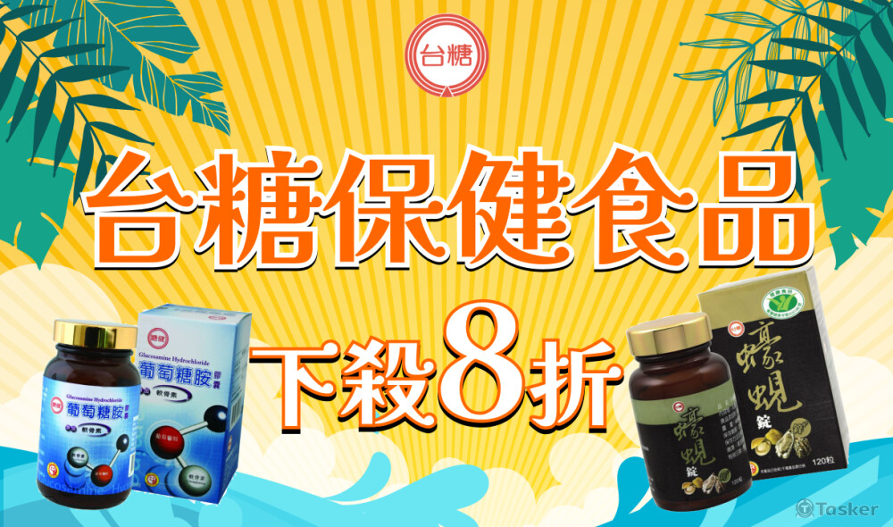 台糖保健食品(VIVA通路)