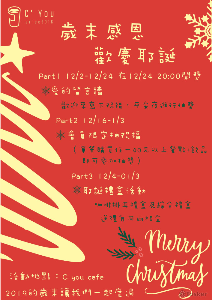 聖誕節活動海報