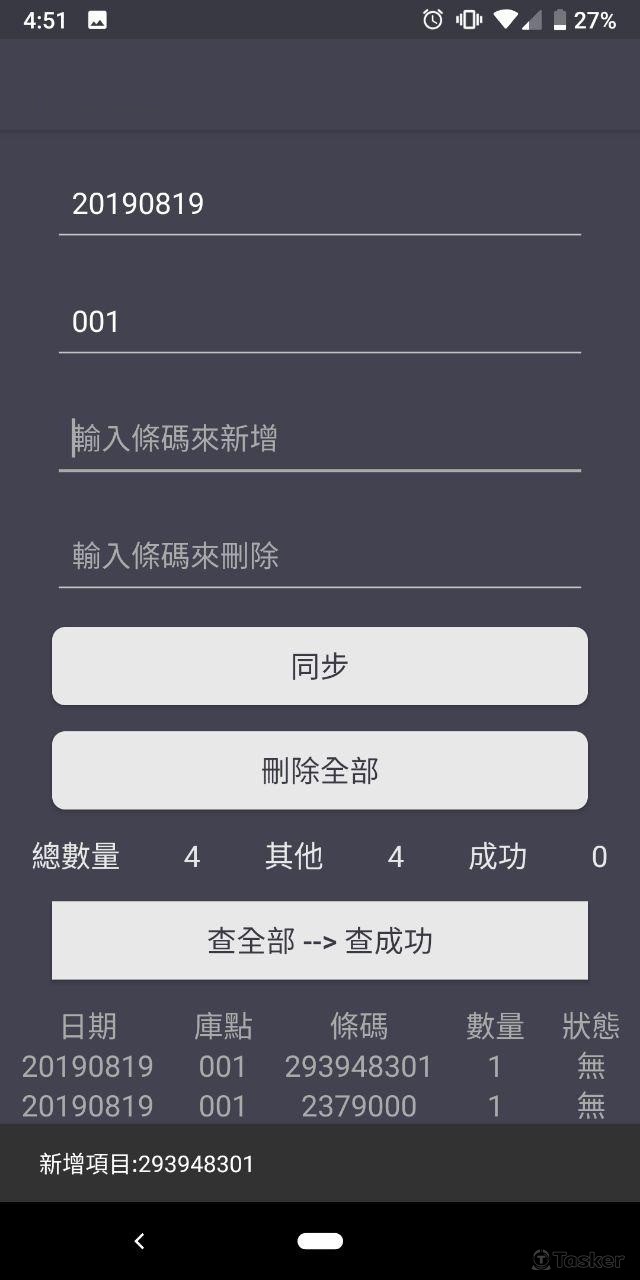 掃描條碼，新增庫存記錄(使用USB接條碼槍)