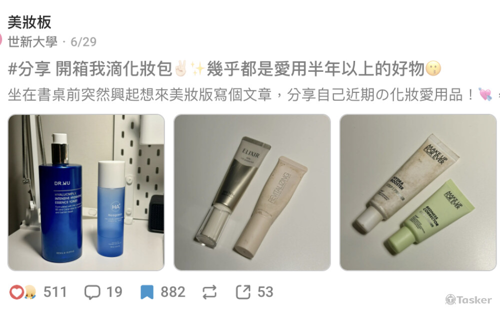 撰寫 Dcard 美妝版文章，獲得1500+以上互動，並登上熱門文章第一名。