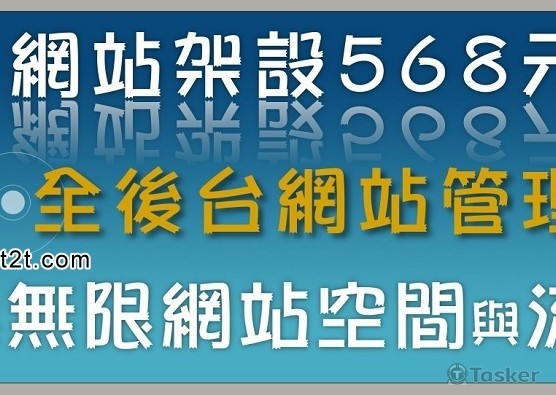 網頁設計只要568元