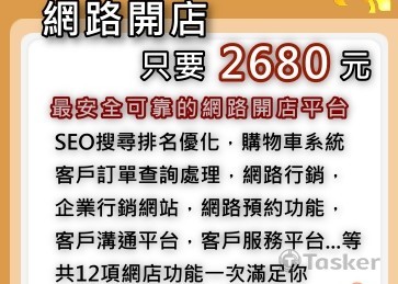 網路開店一律2680元