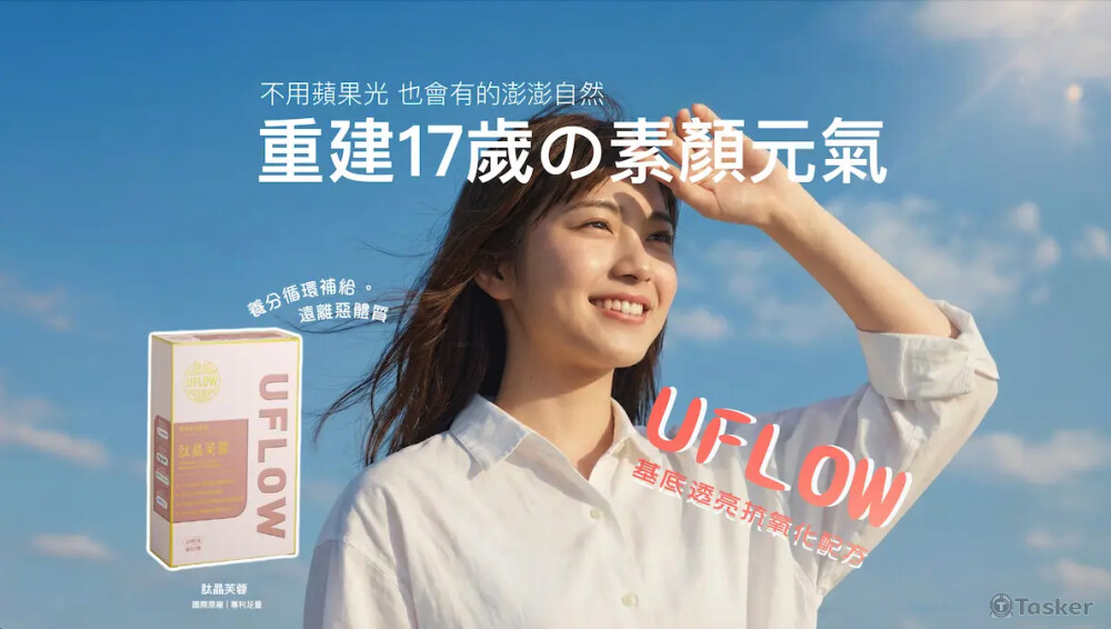 UFLOW保健食品-購物網站