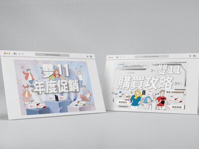 社群圖文/Banner/一頁式網站