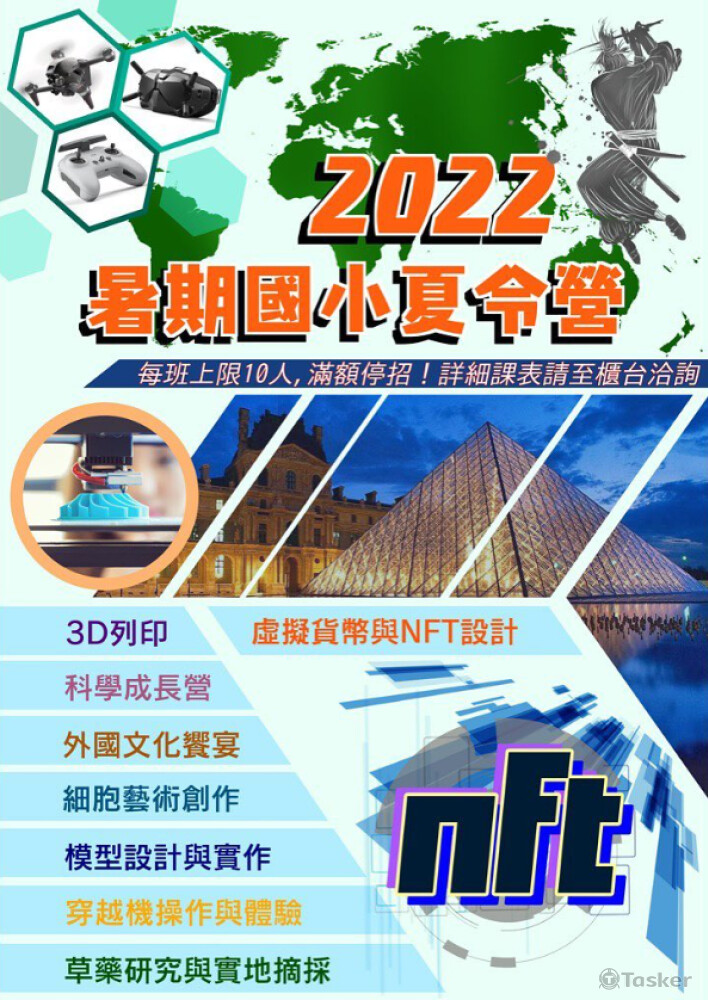 暑假NFT課程DM