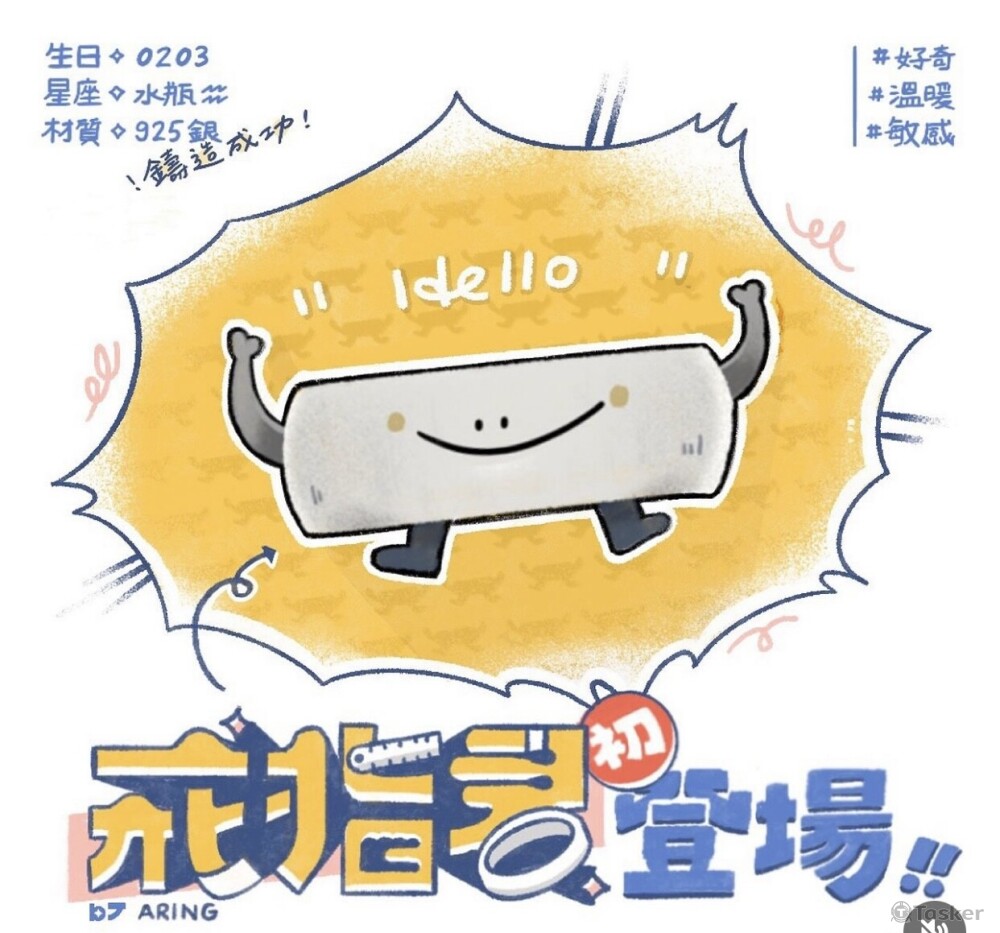 設計角色IP(此為黑角設計戒指君)