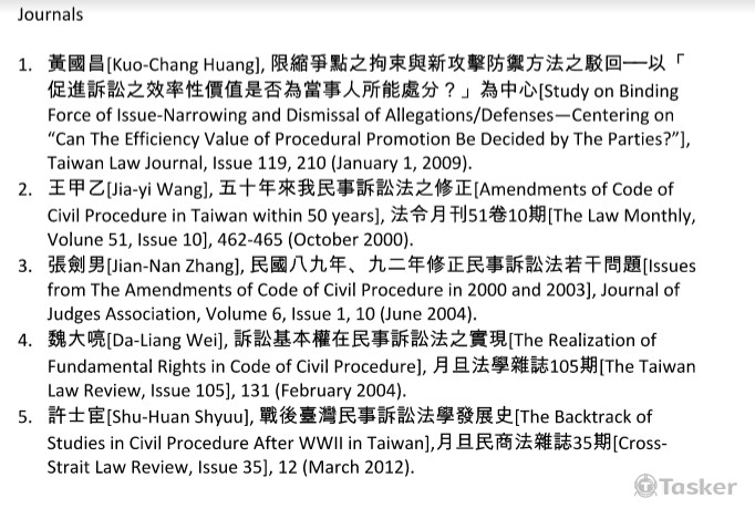 2016年將中文文獻名稱翻成英文