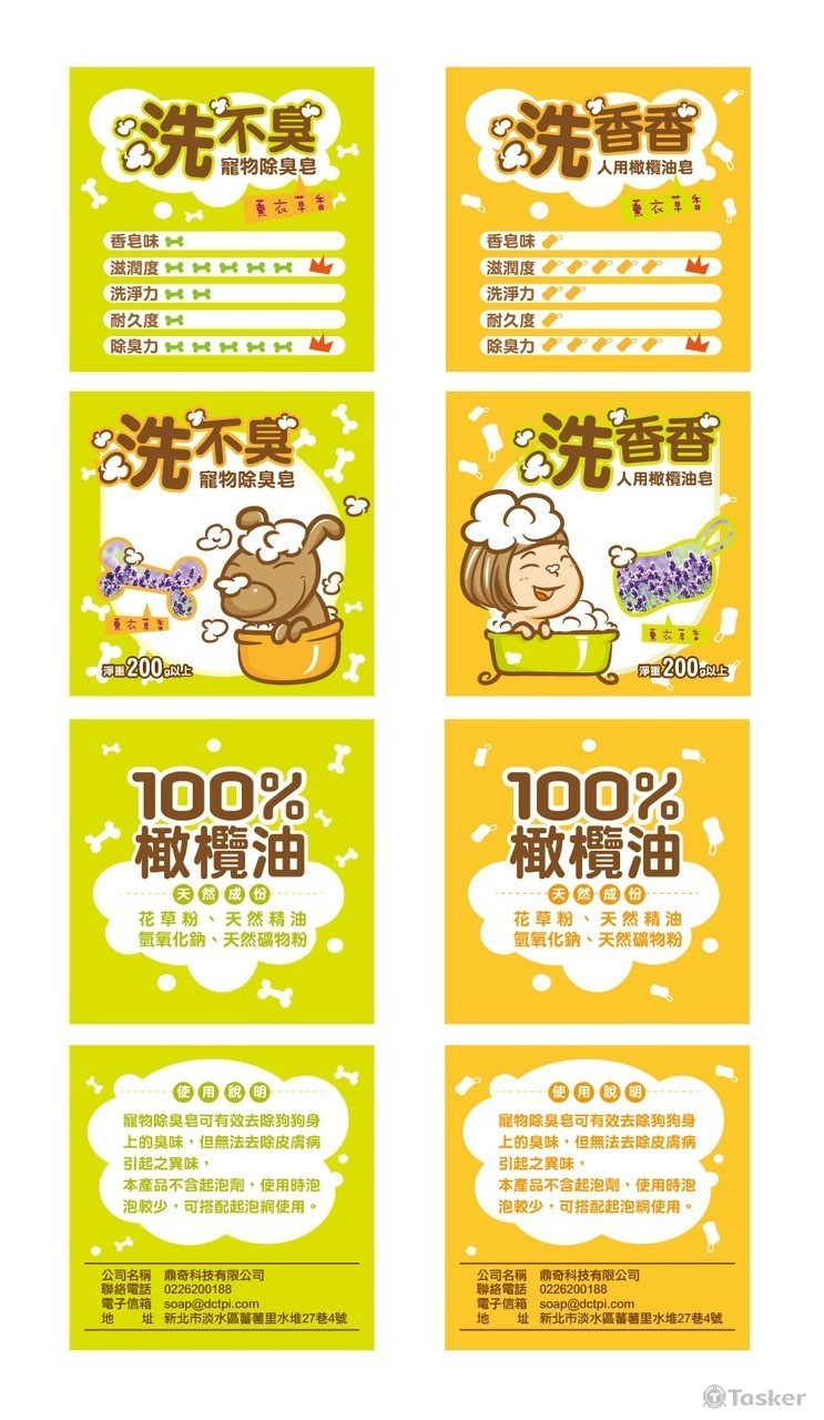 手工皂包裝設計(競標作品)