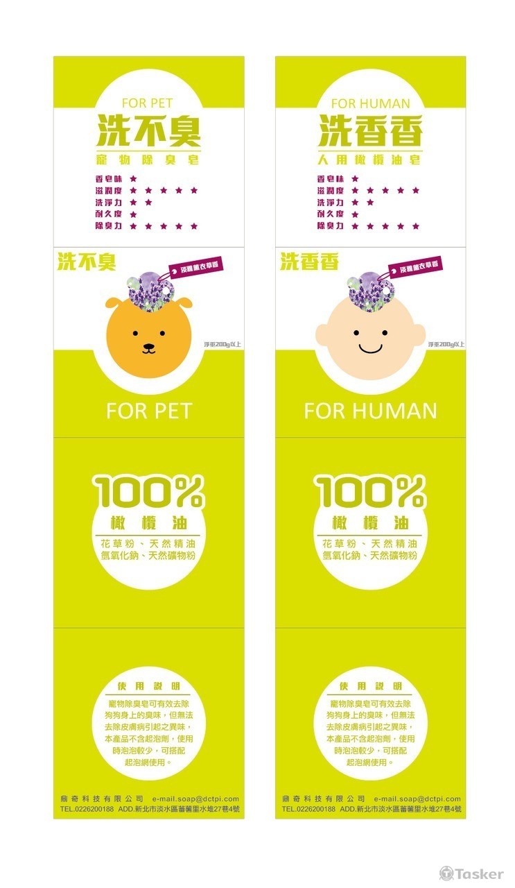 手工皂包裝設計(競標作品)