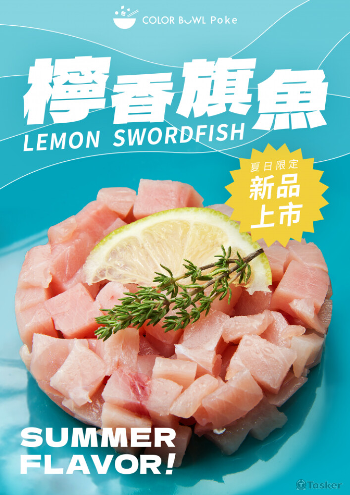 產品海報設計