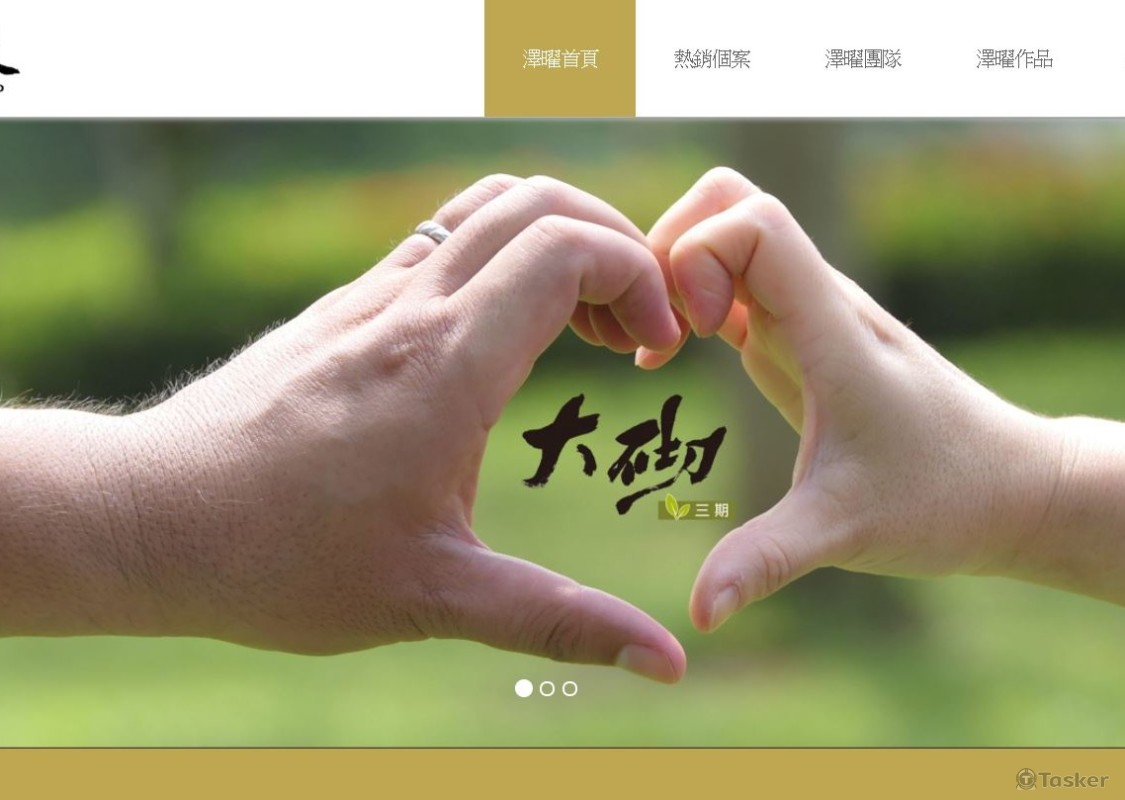 「網站架設」澤曜建設