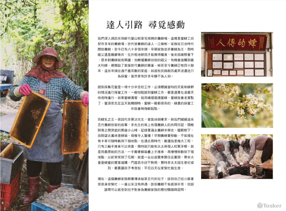 蜜蜂工坊_特輯文案06