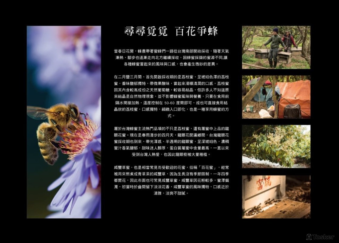 蜜蜂工坊_特輯文案04