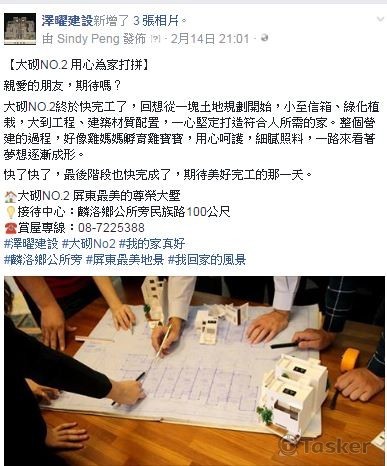 建案_FB企劃管理