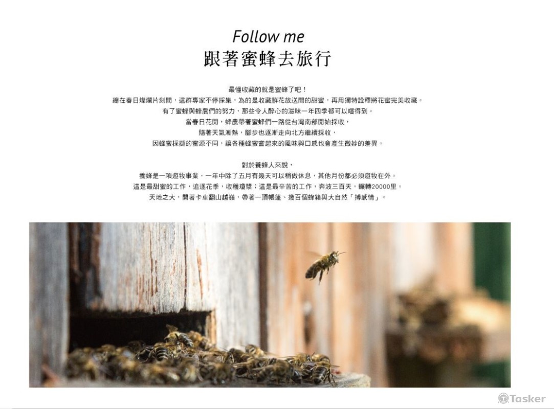 蜜蜂工坊_特輯文案03