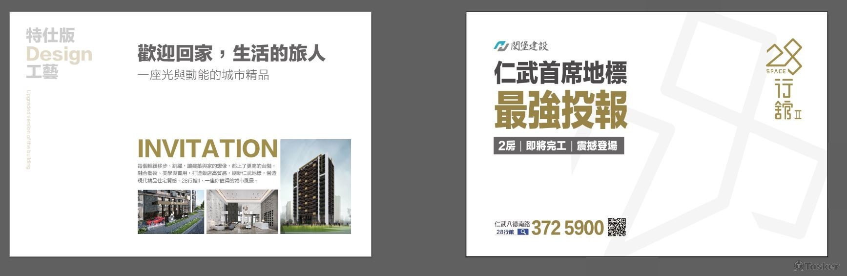 建案_邀請函文案