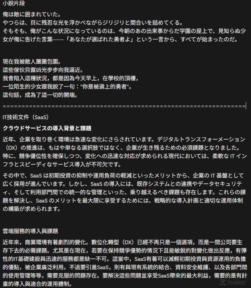 小說與技術文的片段日中翻譯