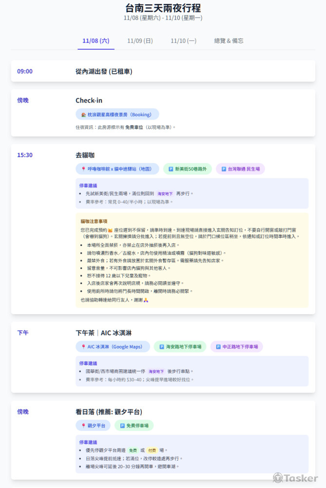 行程畫面，可點選地圖按鈕自動跳出goolge map 開啟導航