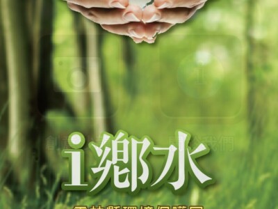 i鄉水App
